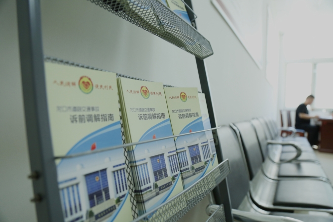 诉前调解指南3