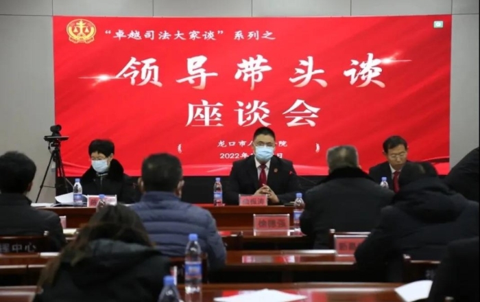 龙法动态 | 我院举办“卓越司法大家谈”...
